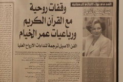 Waqfat-RouHiyat-Ar-coupé